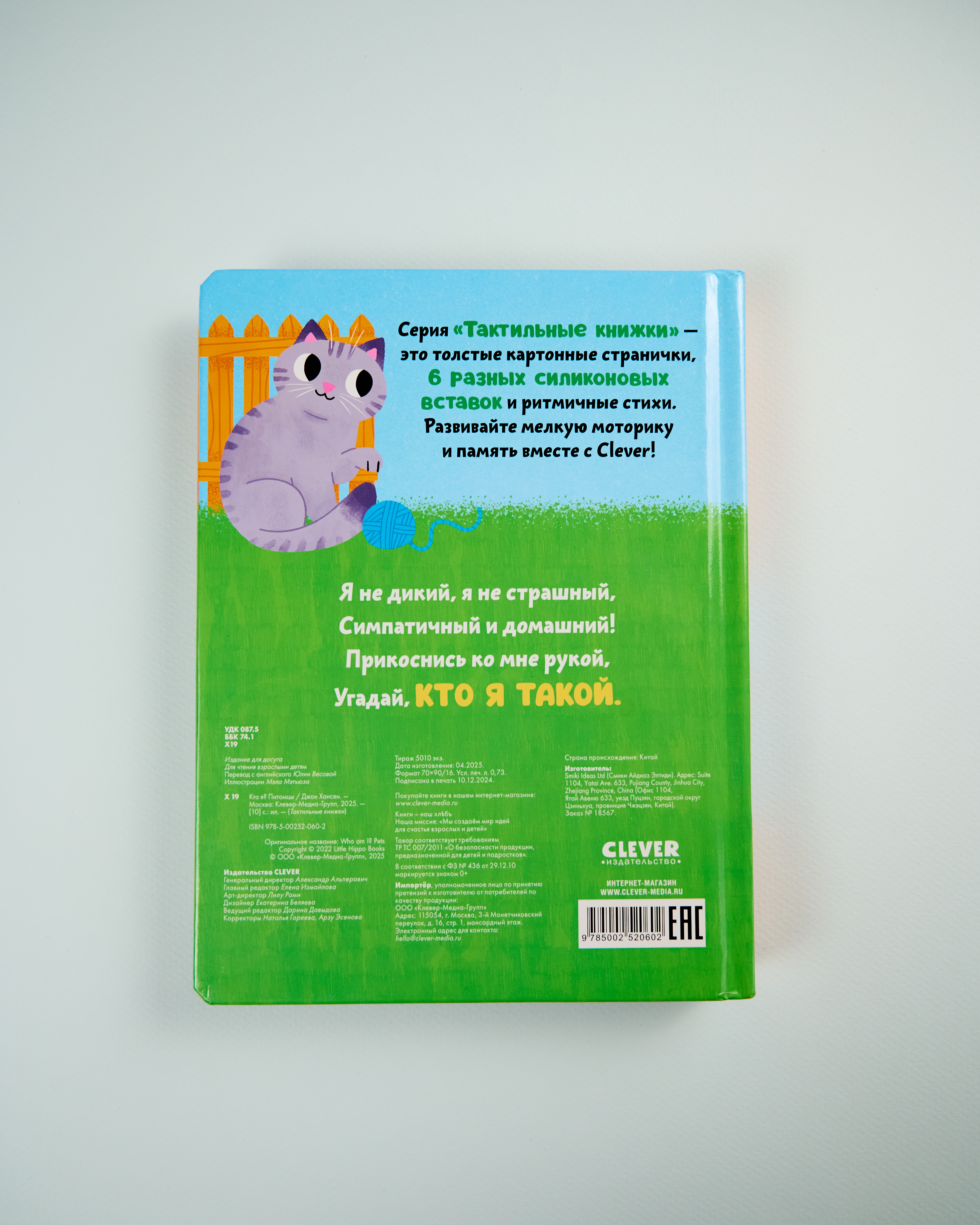 Тактильные книжки Clever Кто я? Питомцы/Хансен Д. - фото 8