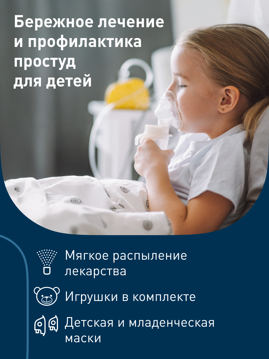 Ингалятор OMRON Comp Air C24 Kids желтый - фото 3
