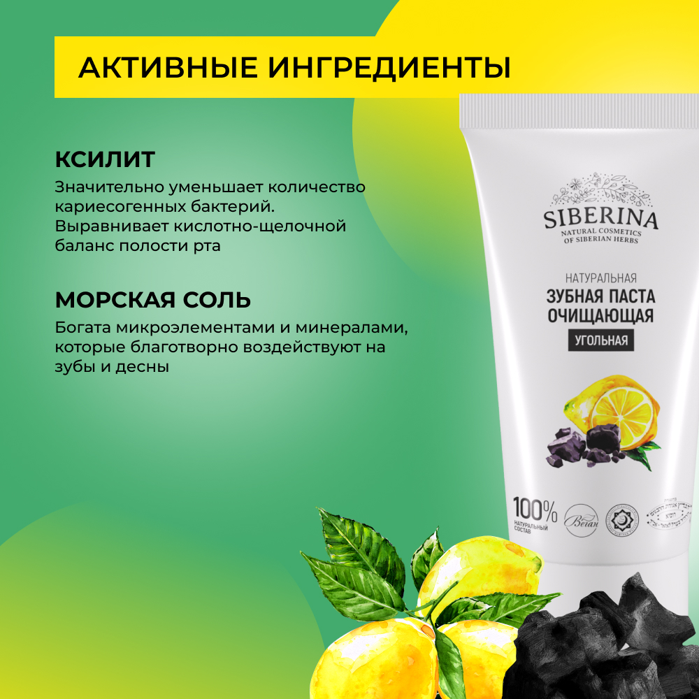 Зубная паста Siberina - фото 5