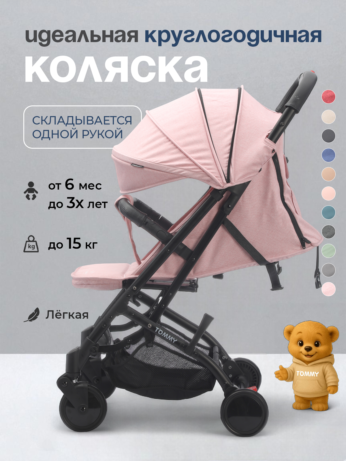 Коляска прогулочная TOMMY Trip розовый - фото 1