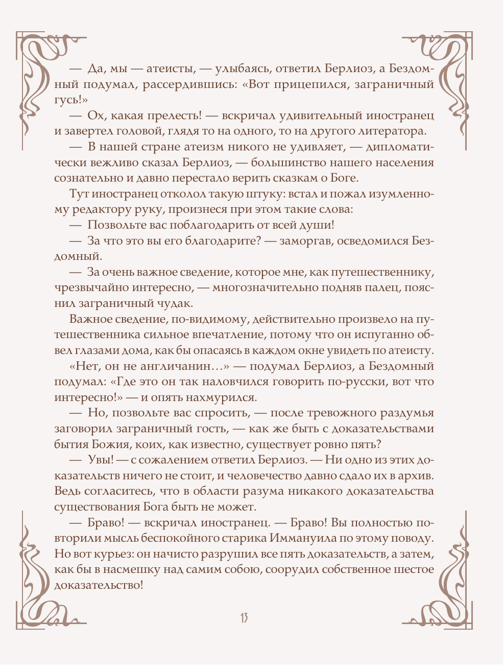Книга Эксмо Мастер и Маргарита шелковая коллекция - фото 14