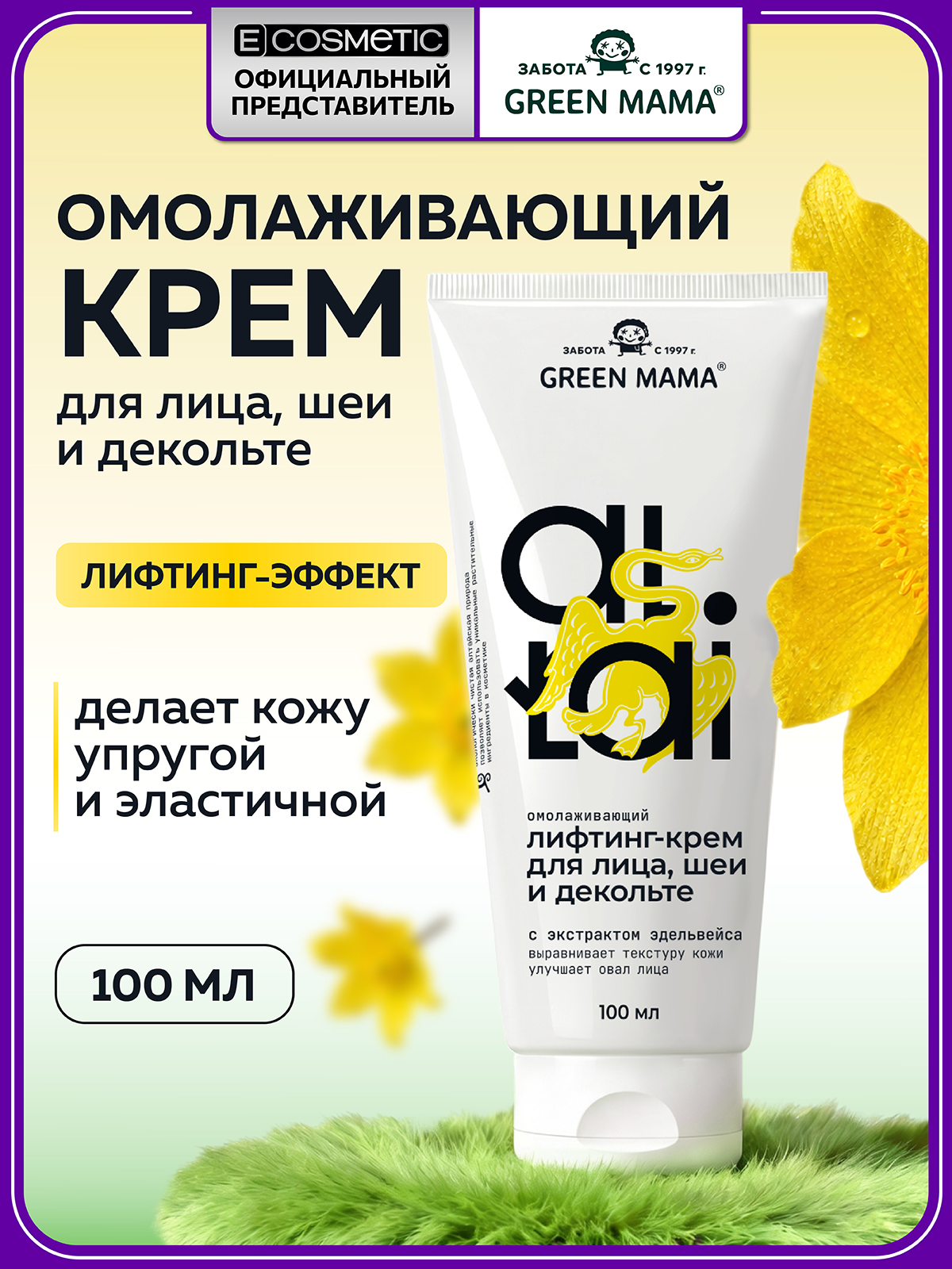 Крем Green Mama ALTAI для лица 100 мл 1 шт. - фото 1