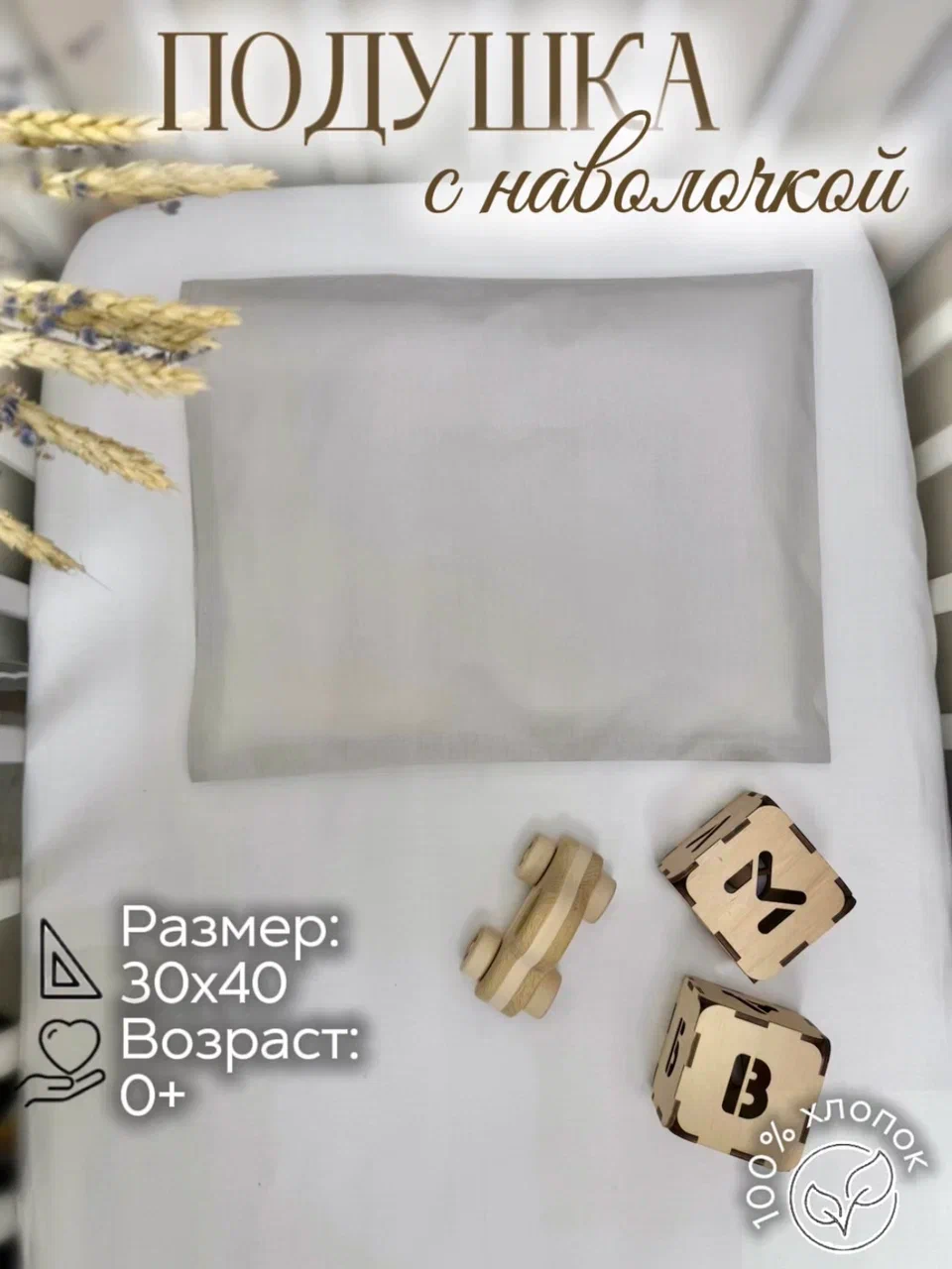 Подушка для новорожденных MamiBro 30 x 40 см 2 шт. - фото 1
