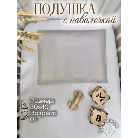 Подушка для новорожденных MamiBro 30 x 40 см 2 шт.