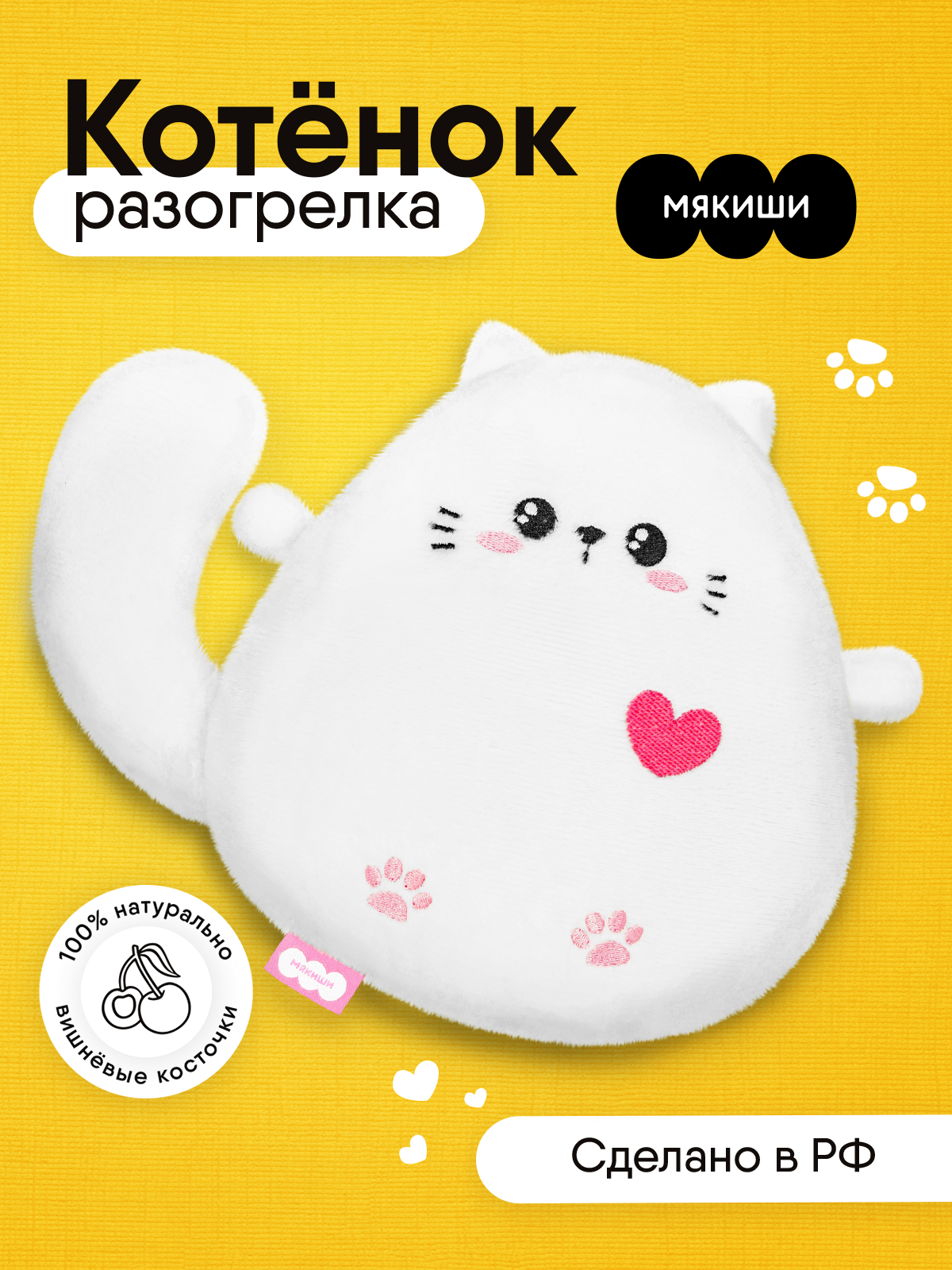 Игрушка Мякиши грелка с вишневыми косточками Котёнок от коликов - фото 21