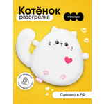 Игрушка Мякиши грелка с вишневыми косточками Котёнок от коликов