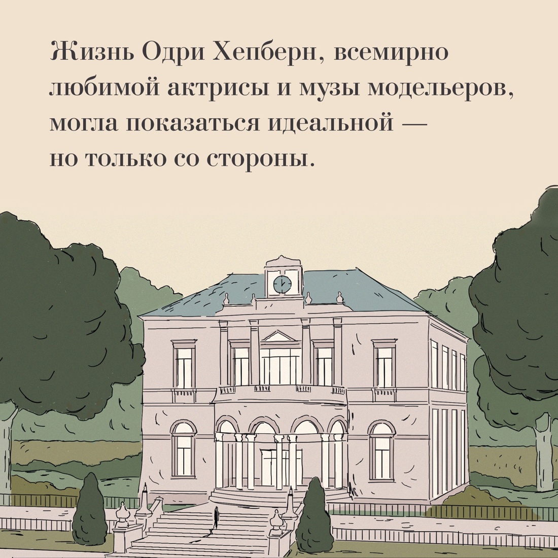 Книга КОЛИБРИ Книга Одри Хепберн с набором наклеек - фото 5