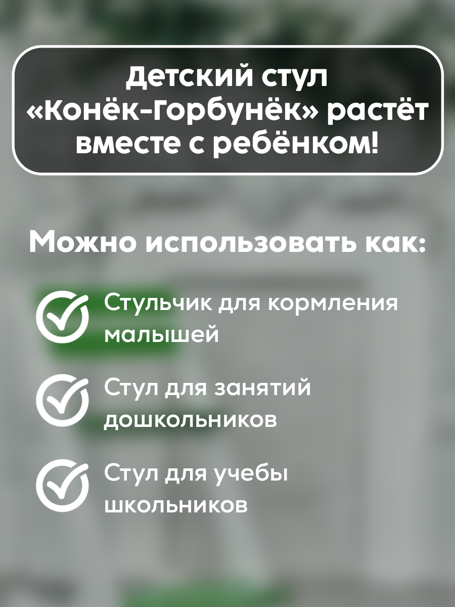 Стульчик для кормления Конёк Горбунёк Комфорт PRO трансформер - фото 4