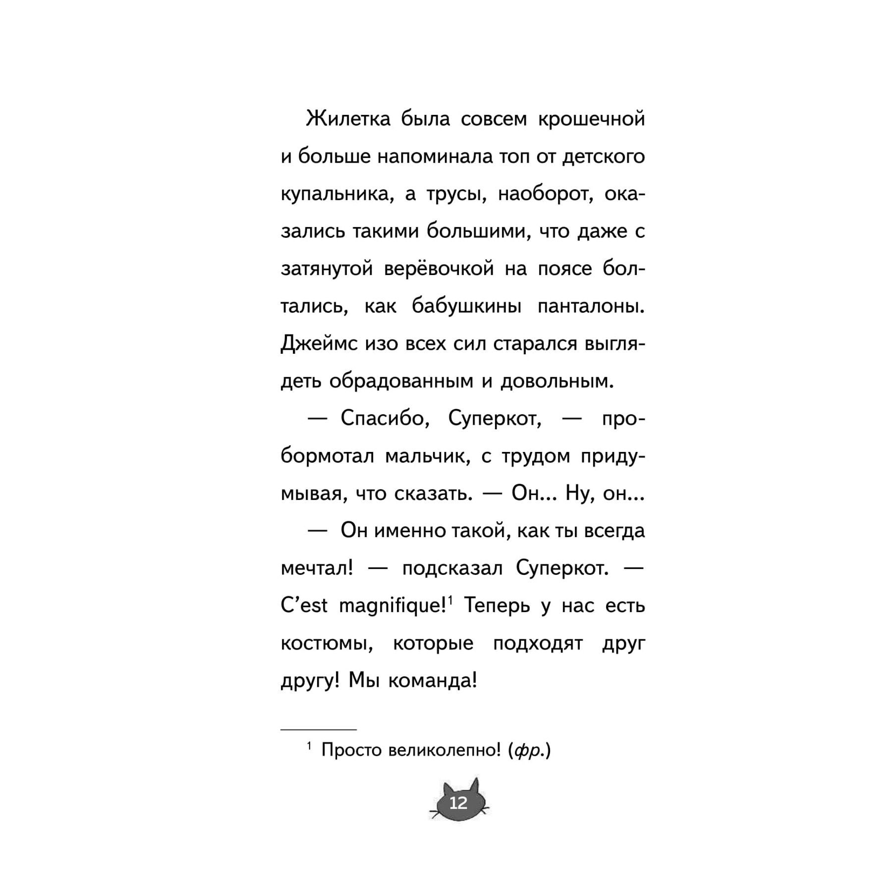 Книга Эксмо Суперкот и Фальшивый король выпуск 2 - фото 13