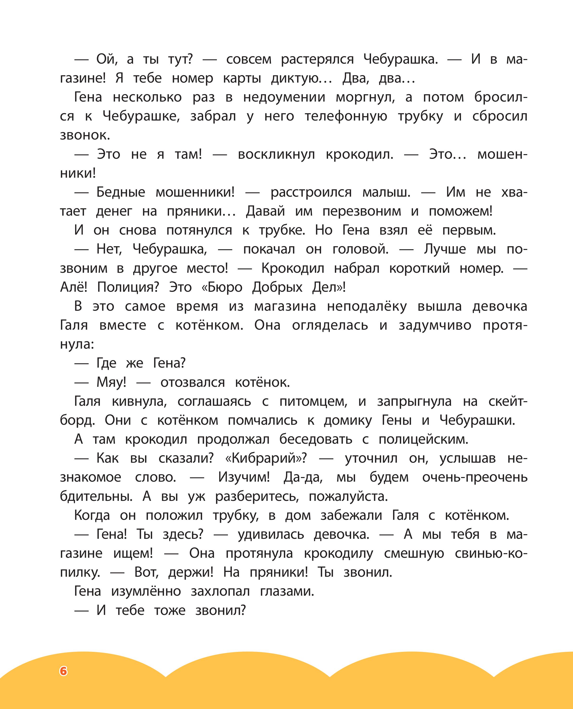 Книга Эксмо Чебурашка Удивительный день - фото 7