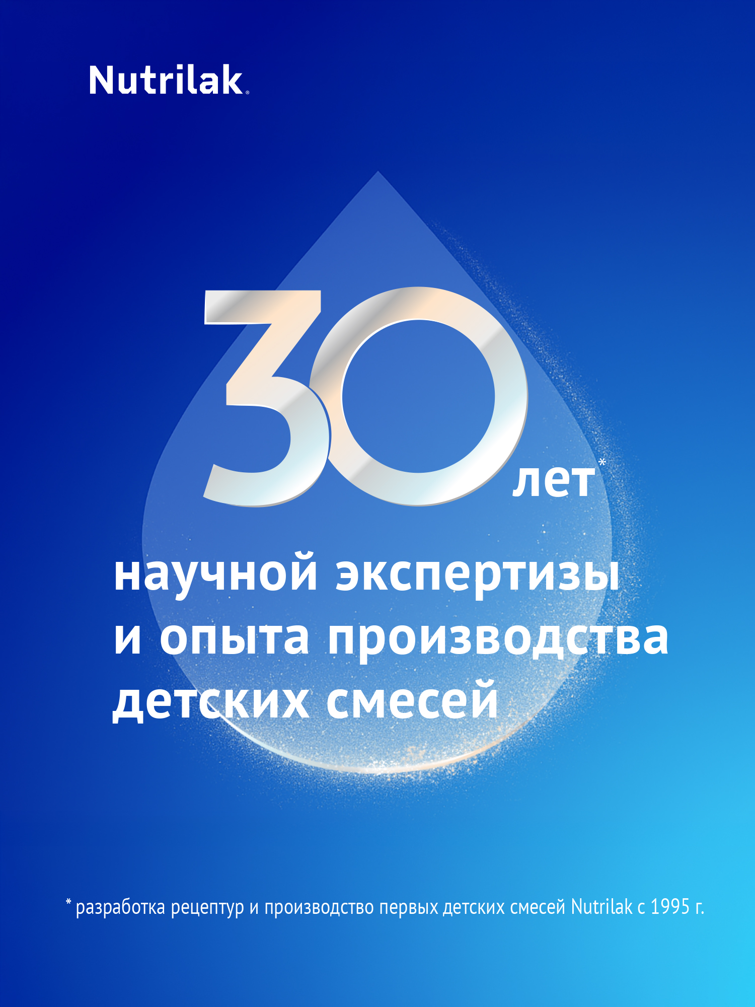 Смесь молочная Nutrilak Premium 1 300г c 0месяцев - фото 7