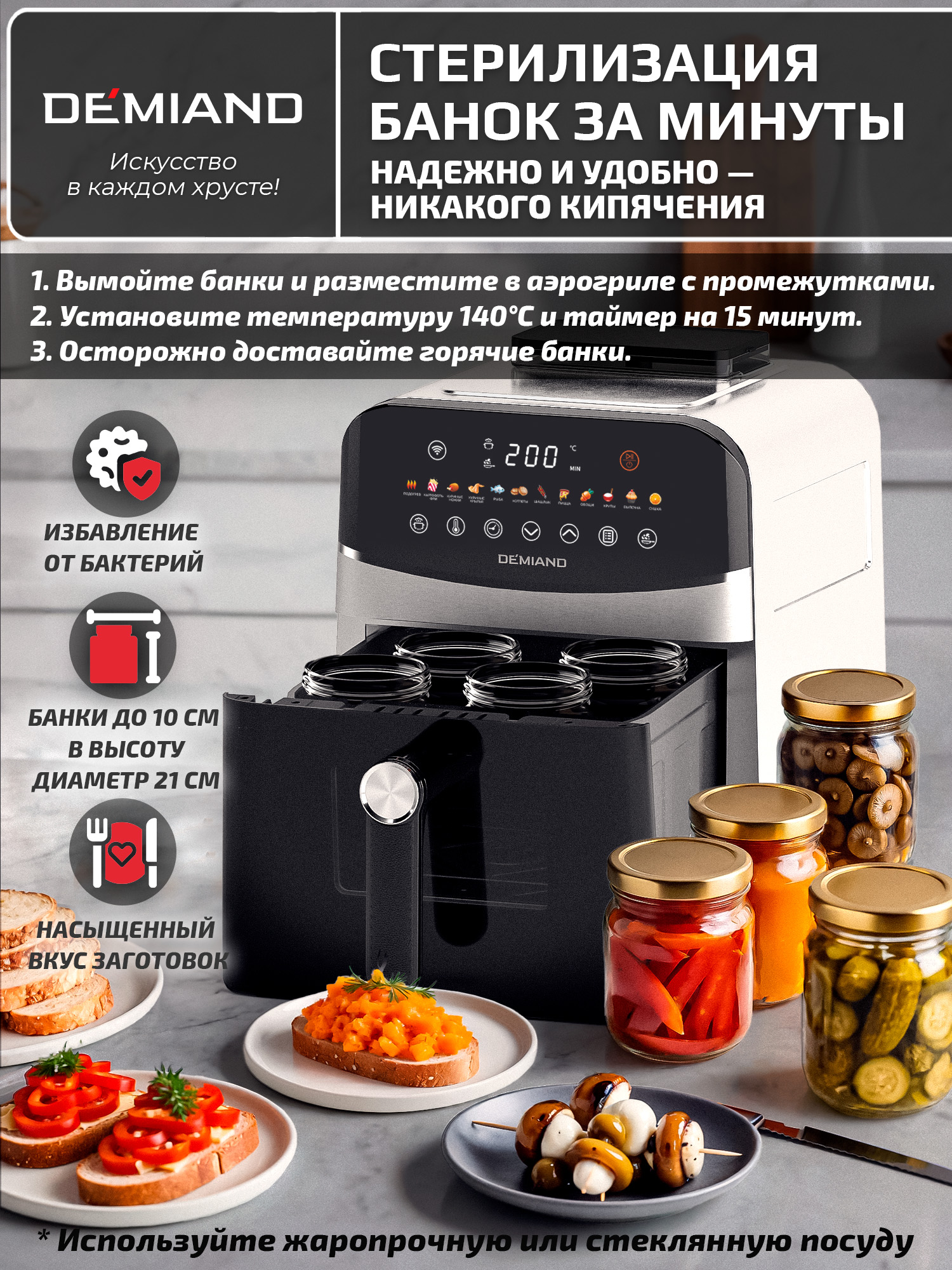 Аэрогриль DEMIAND Sanders с Wi-Fi 6 л - фото 11