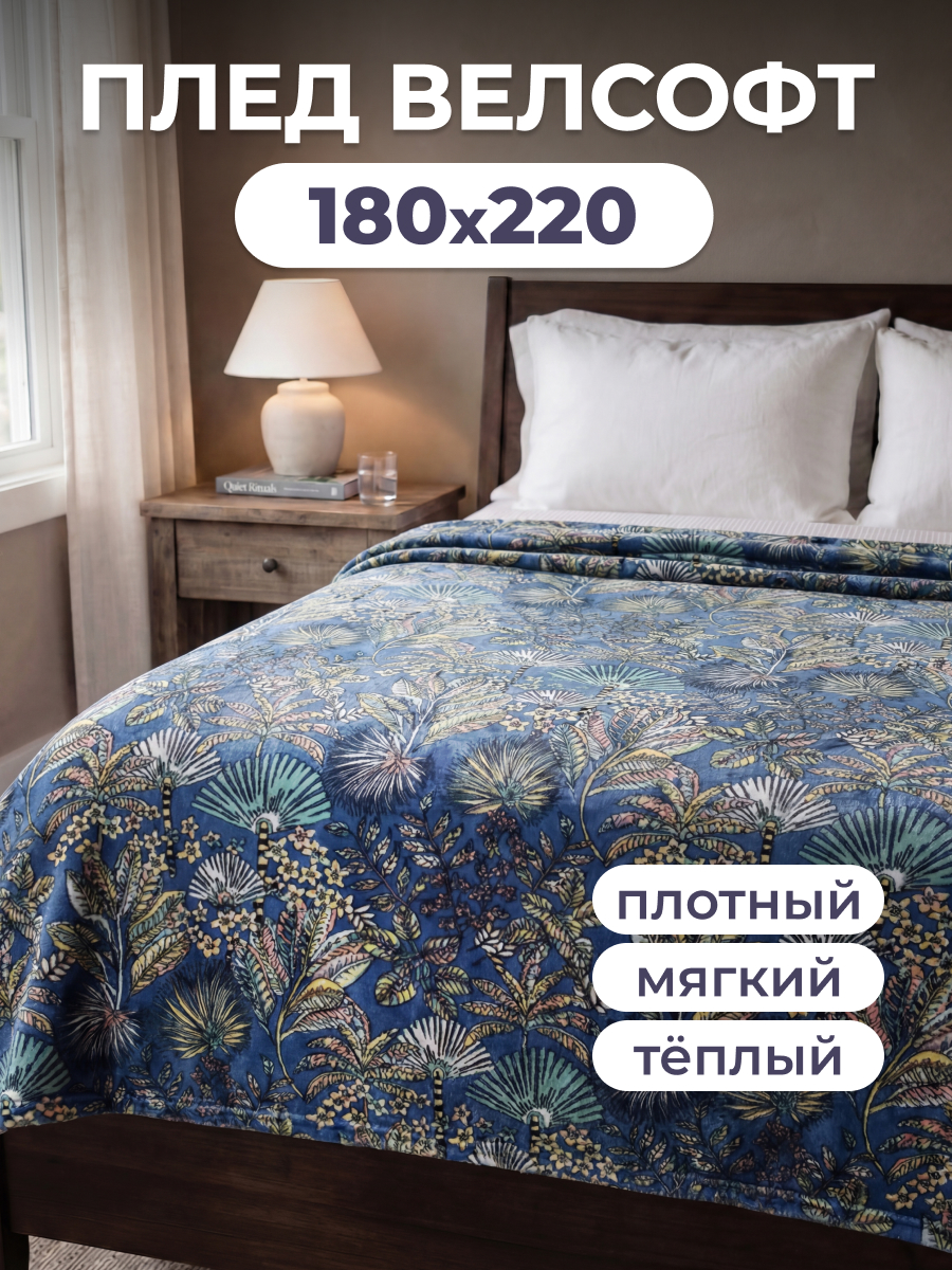 Покрывало BRAVO Экзотик 180 x 220 см велсофт - фото 1
