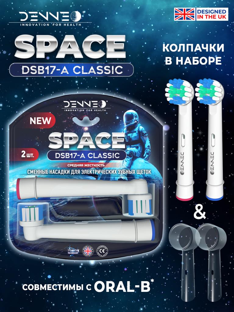 Насадка DENNEO 2 шт. - фото 2