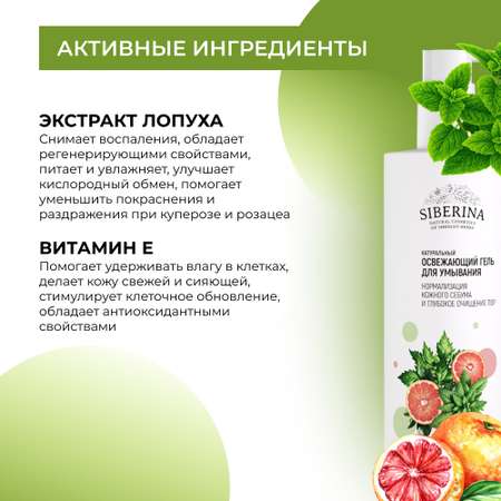 Гель Siberina 250 мл