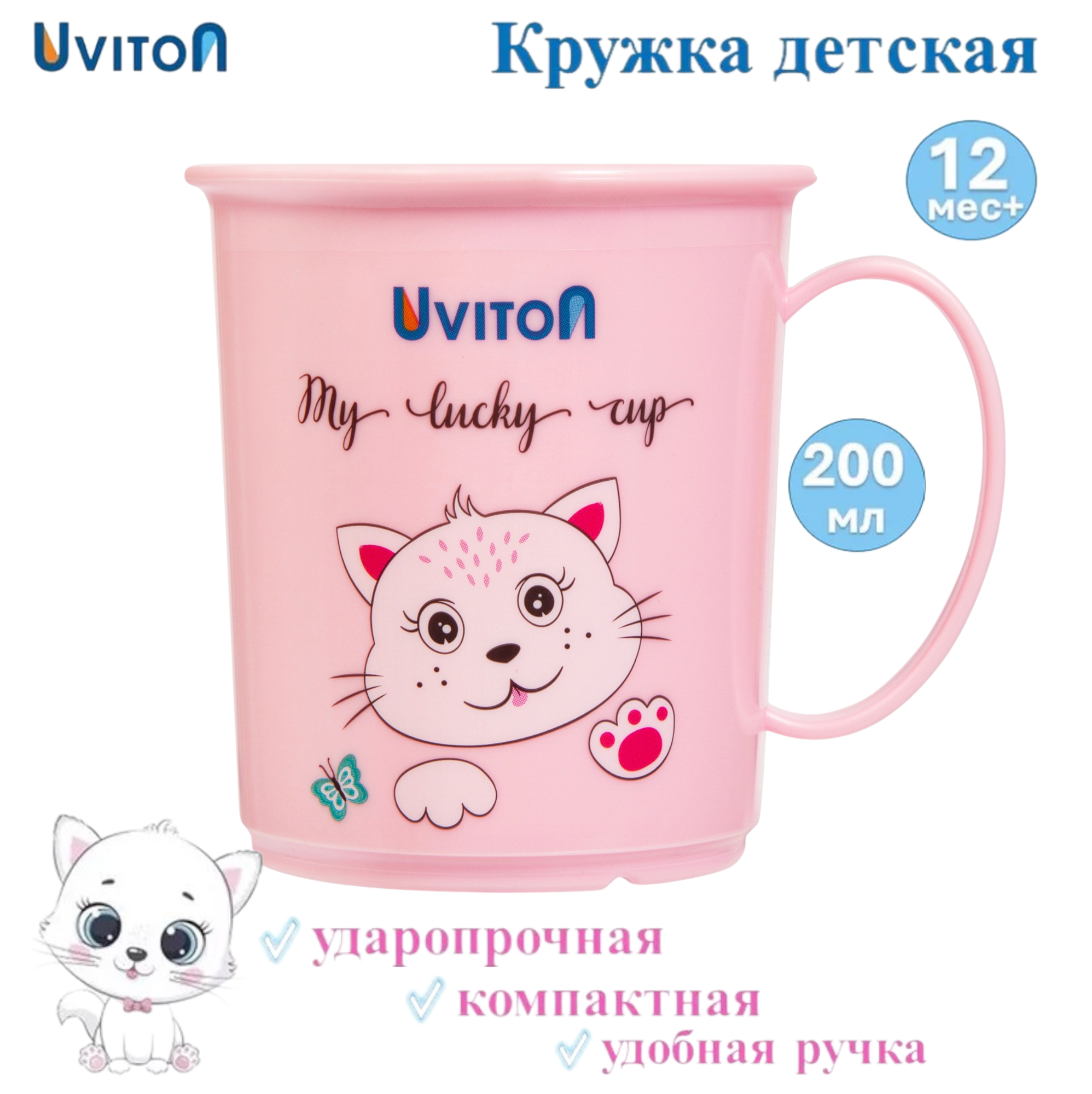 Кружка Uviton кружка детская 200 мл 1 шт. - фото 29