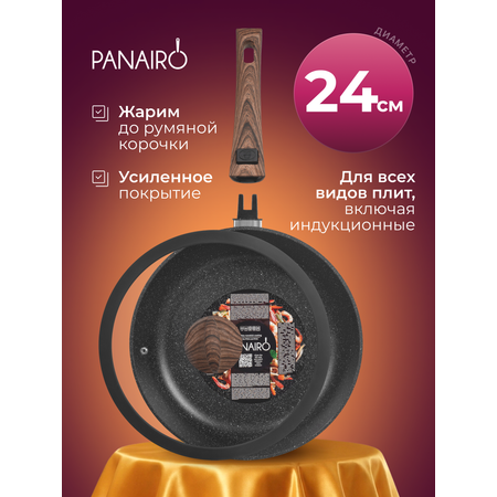 Сковорода 24 см Panairo Пан индукция