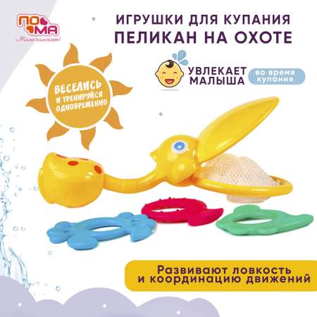 Игрушка Пома рыбалка