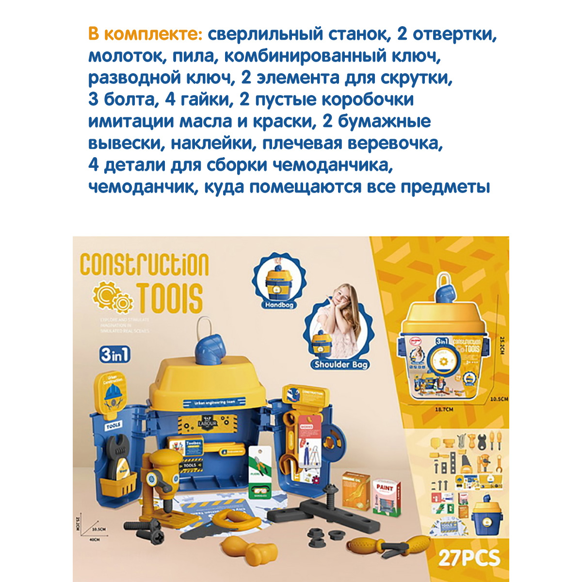 Игрушка Veld Co Мастер (инструменты) - фото 6