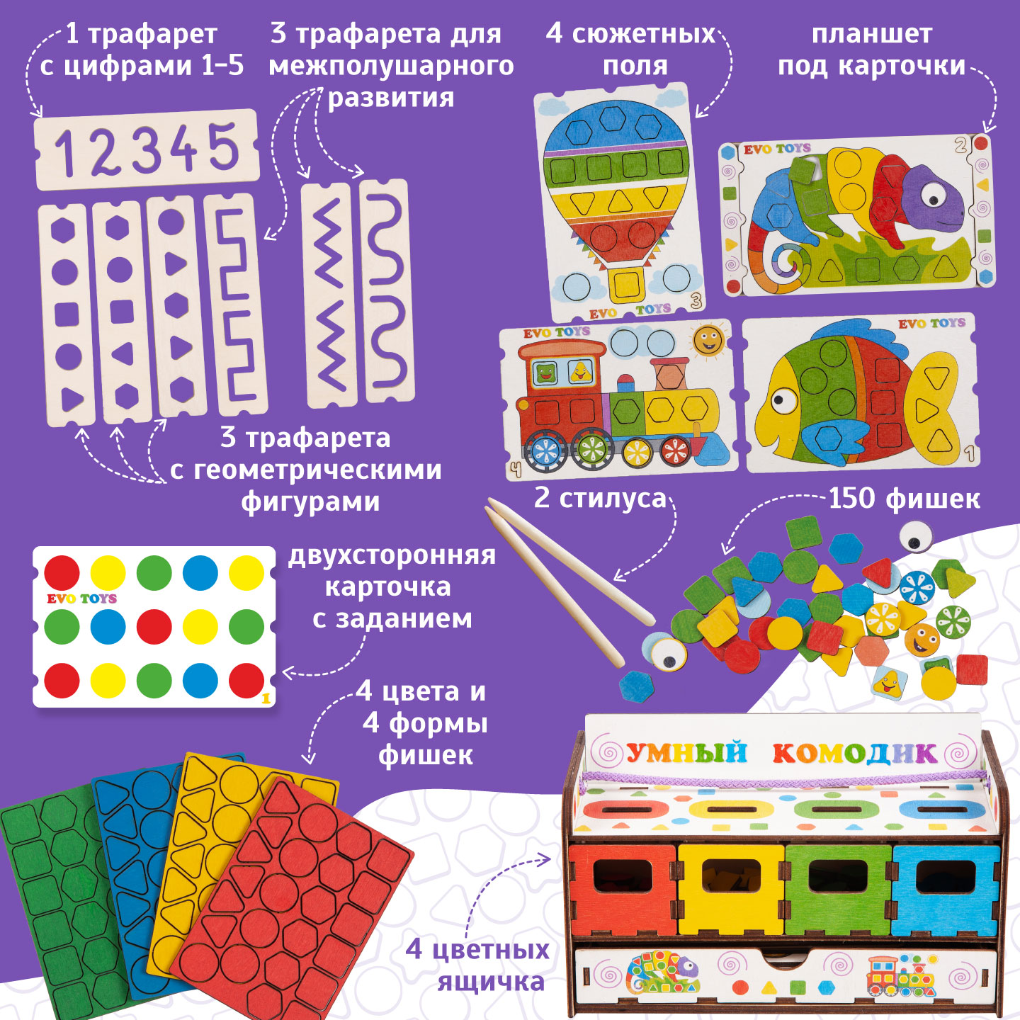 Игрушка Evotoys сортер 150 фишек - фото 3