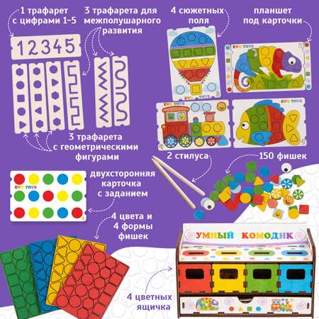 Игрушка Evotoys сортер 150 фишек
