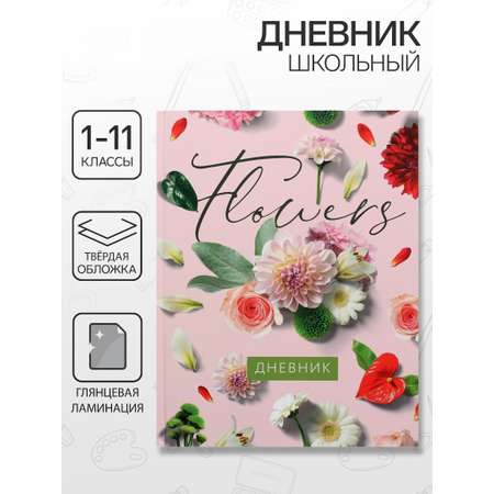 Дневник Calligrata обл 1-11кл, глянц/лам, 40л, Calligrata \"Цветы\"