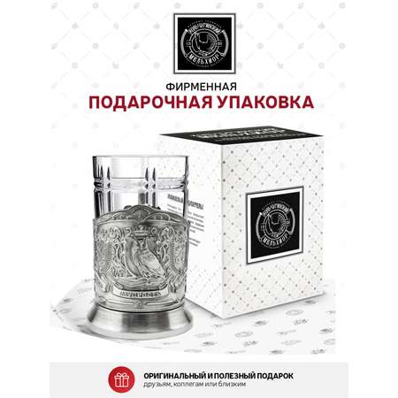 Подстаканник со стаканом Кольчугинский мельхиор Мудрый руководитель никелерованный с чернением