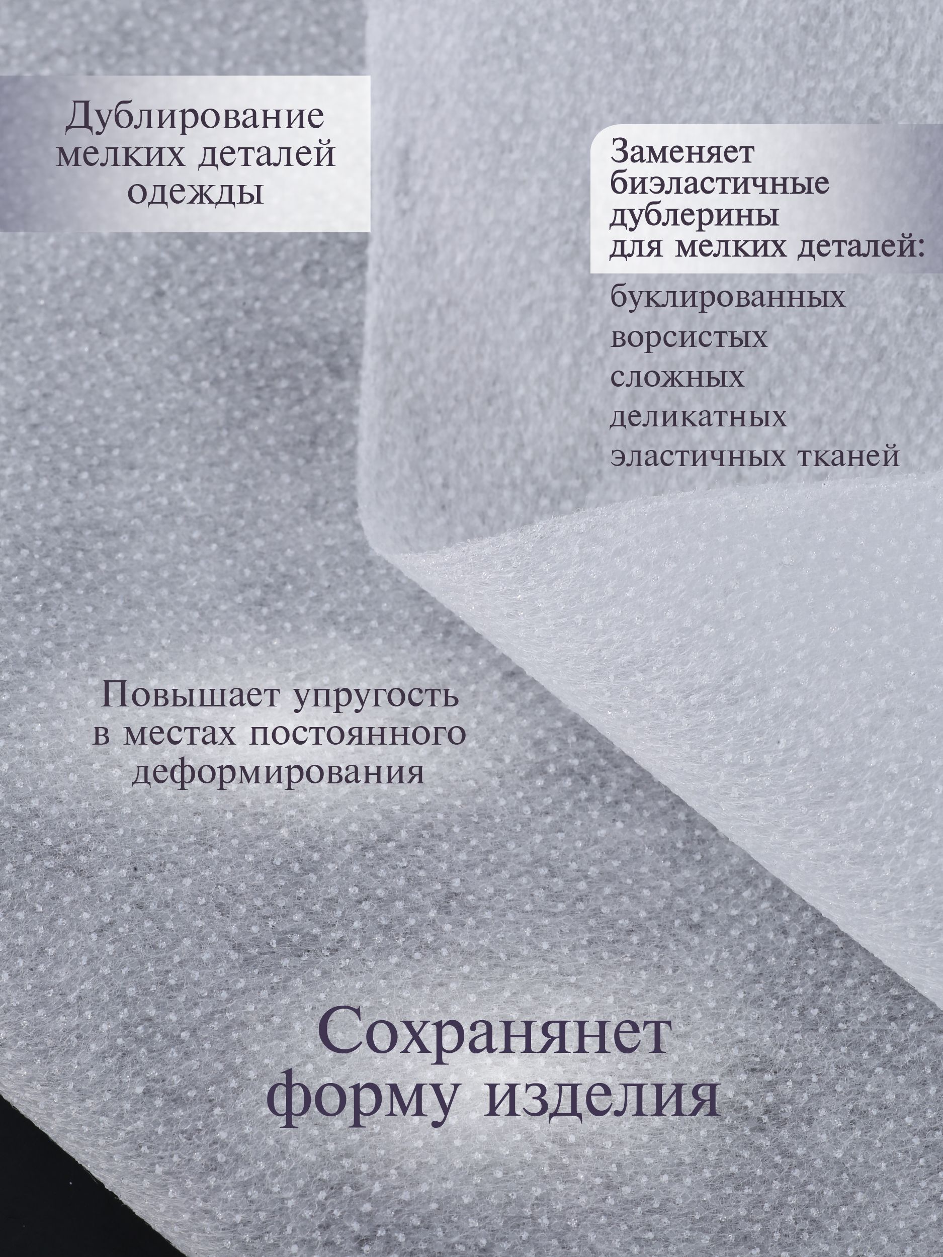 Флизелин клеевой Danelli Для ткани точечный 90см белый 30г/м2 упаковка 5м 319219 - фото 2