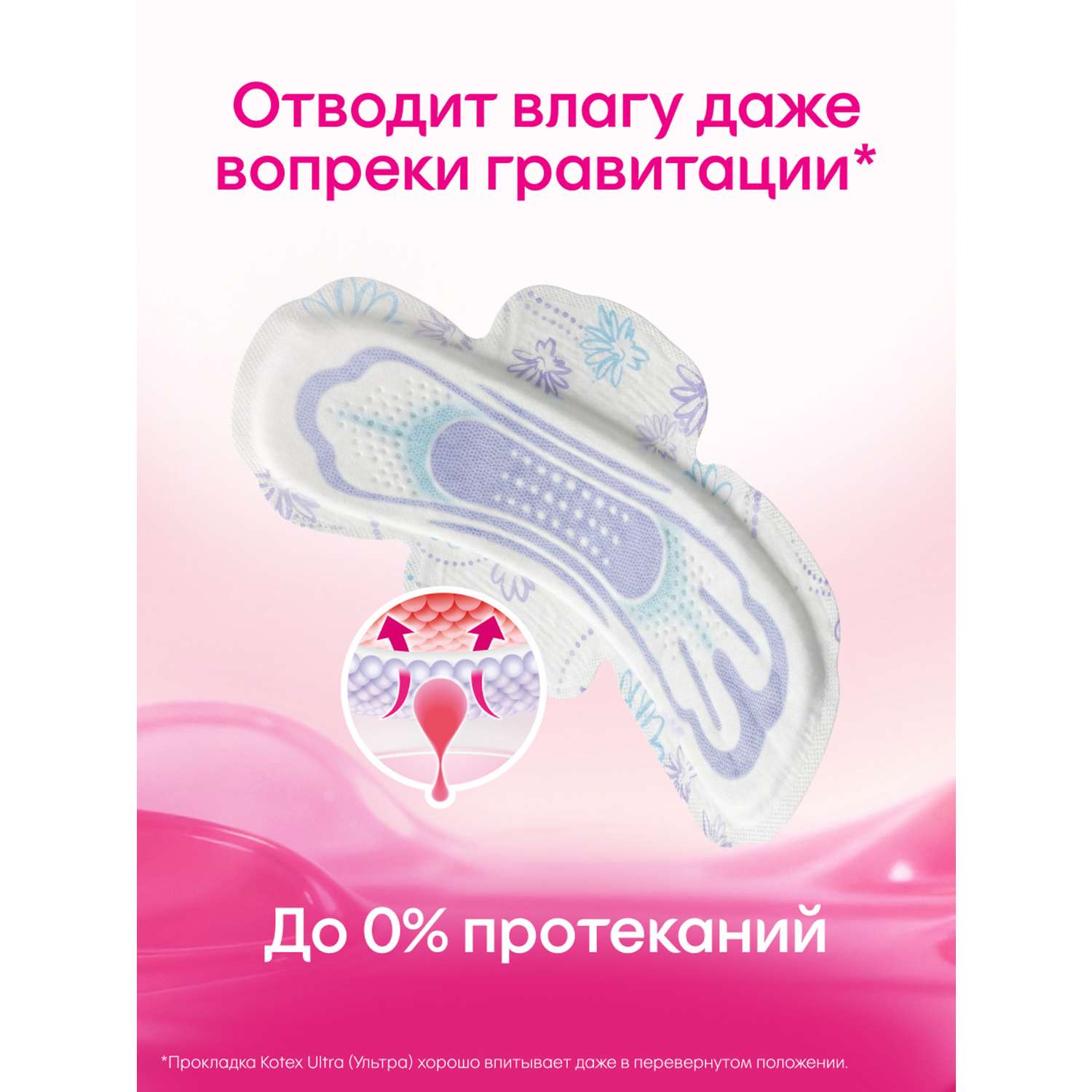 Прокладки гигиенические Kotex Ultra Супер 8шт - фото 6