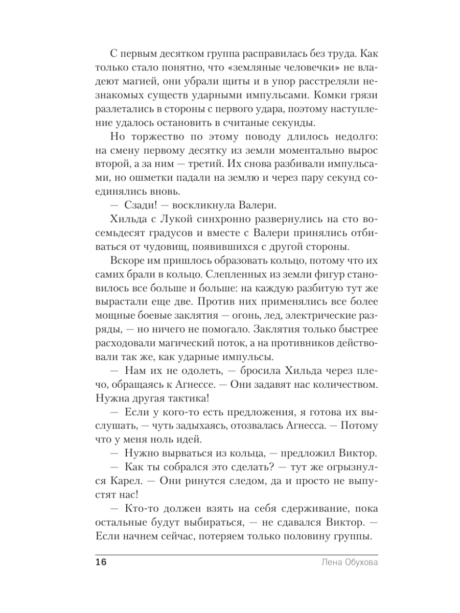 Книга Эксмо Академия Легиона - фото 13