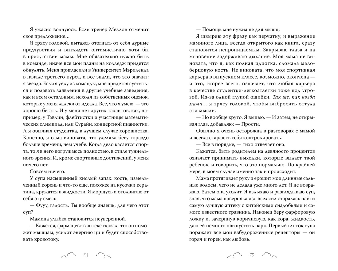 Книга Махаон Побеждает любовь/Хо Л./Бесишь меня, Ройс Таслим (Молодежная романтика) - фото 9