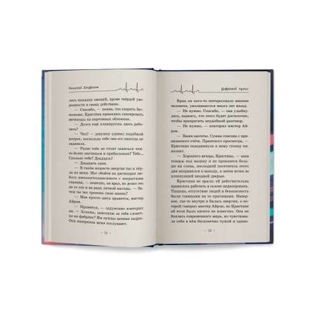 Книга ОКно Цифровой пульс
