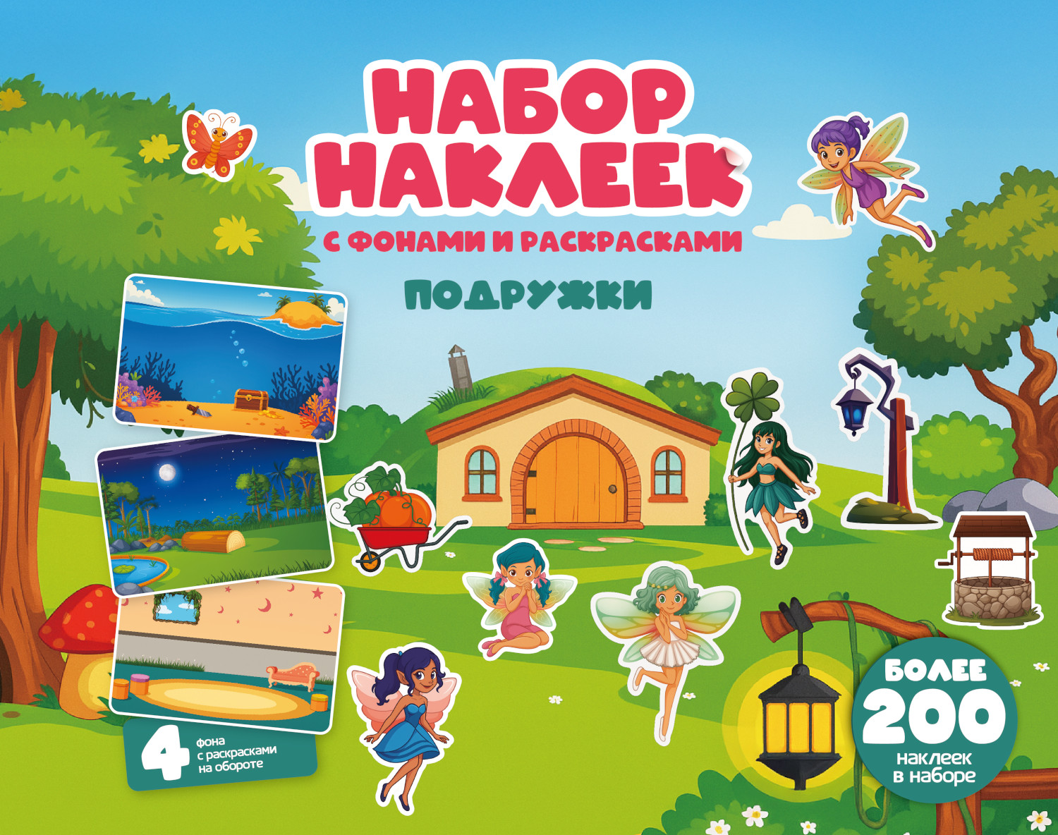 Альбом наклеек Attivio Девочки FG240912409M - фото 1