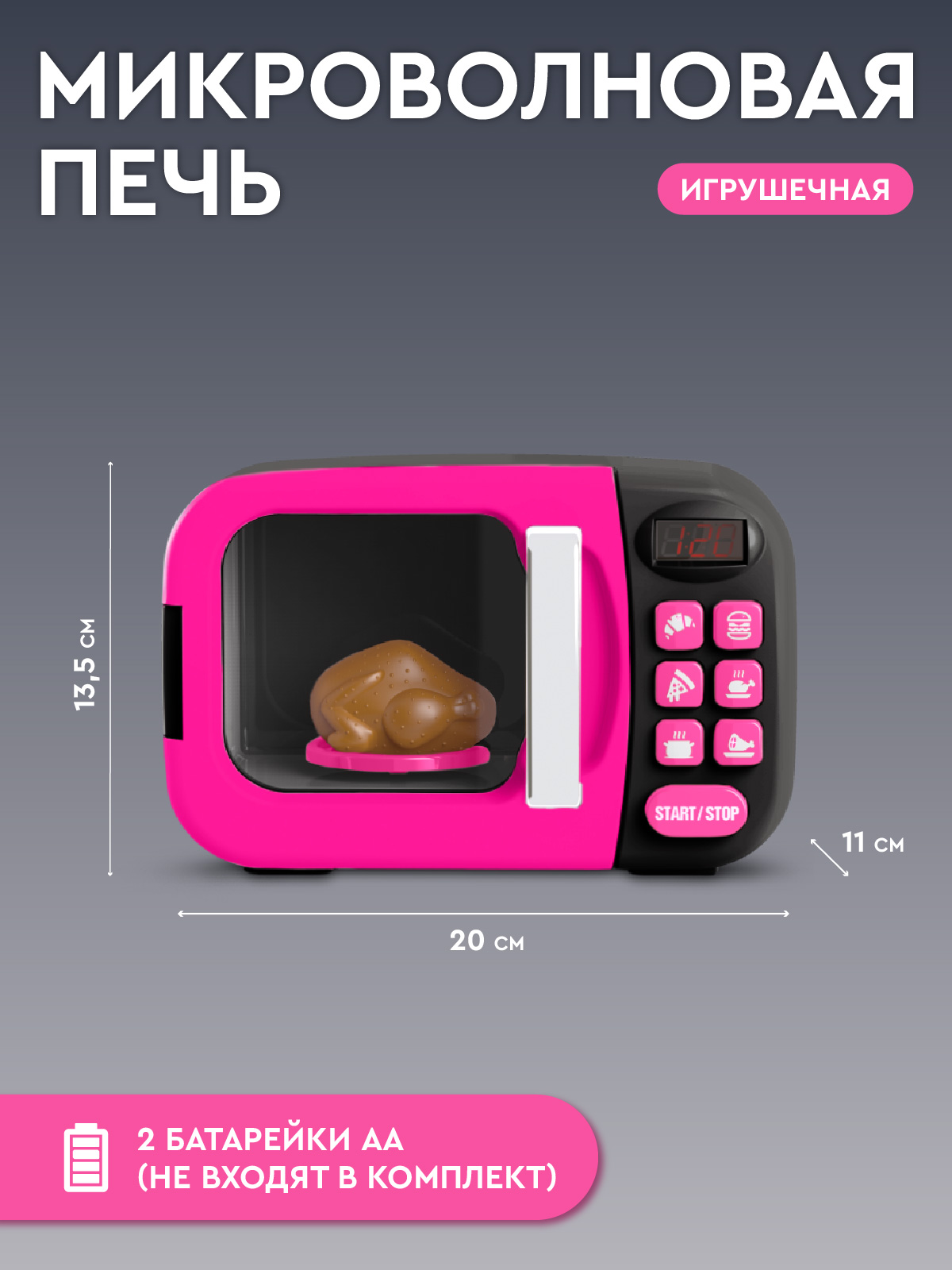 Игрушка AMORE BELLO микроволновка - фото 5