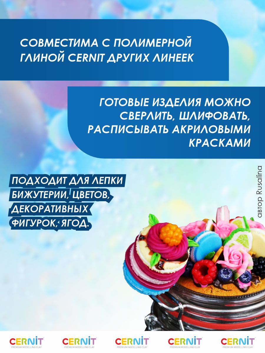 Пластика Cernit - фото 2