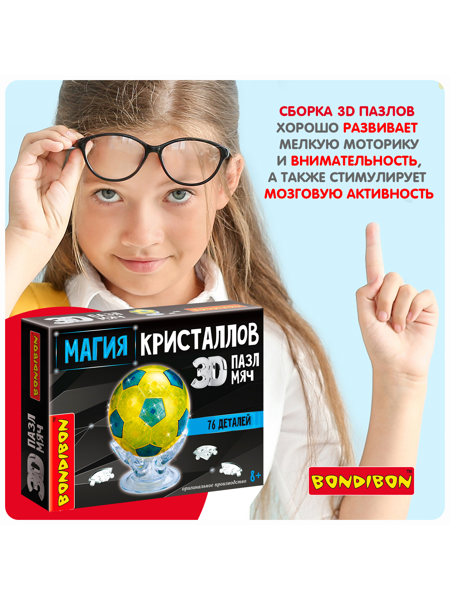 Пазл Bondibon кристаллический Футбольный мяч 3D - фото 6