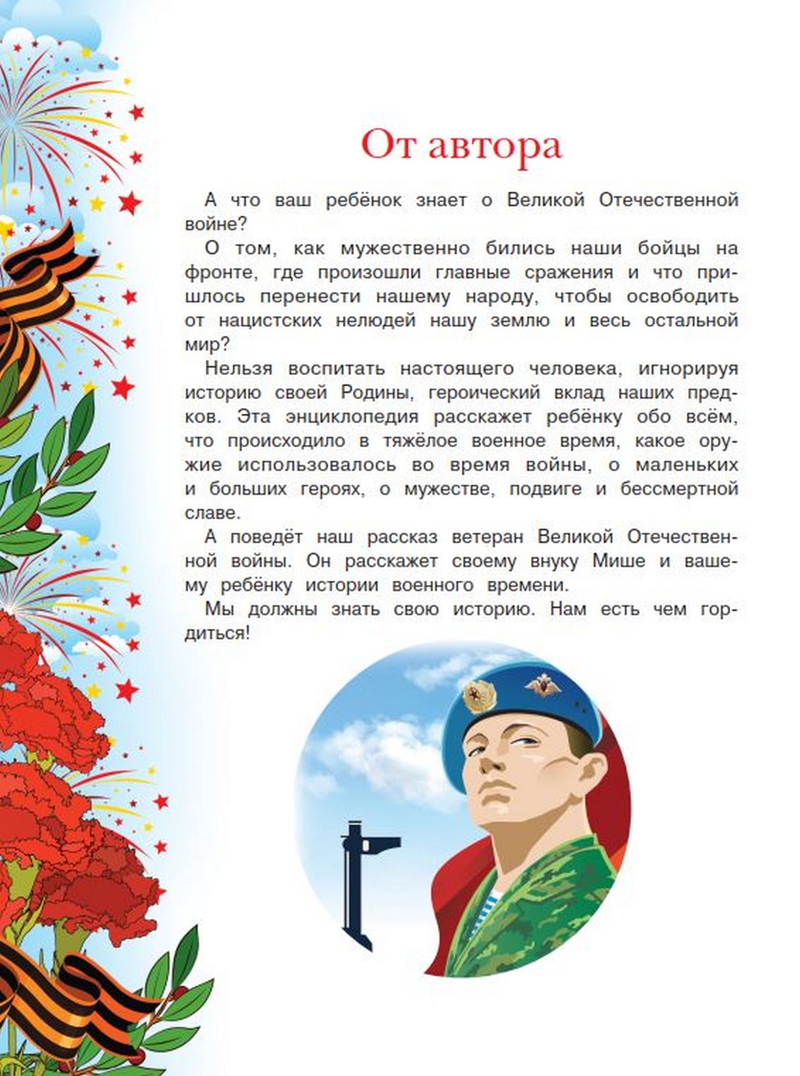 Книга Беседы о войне Энциклопедия для малышей - фото 7