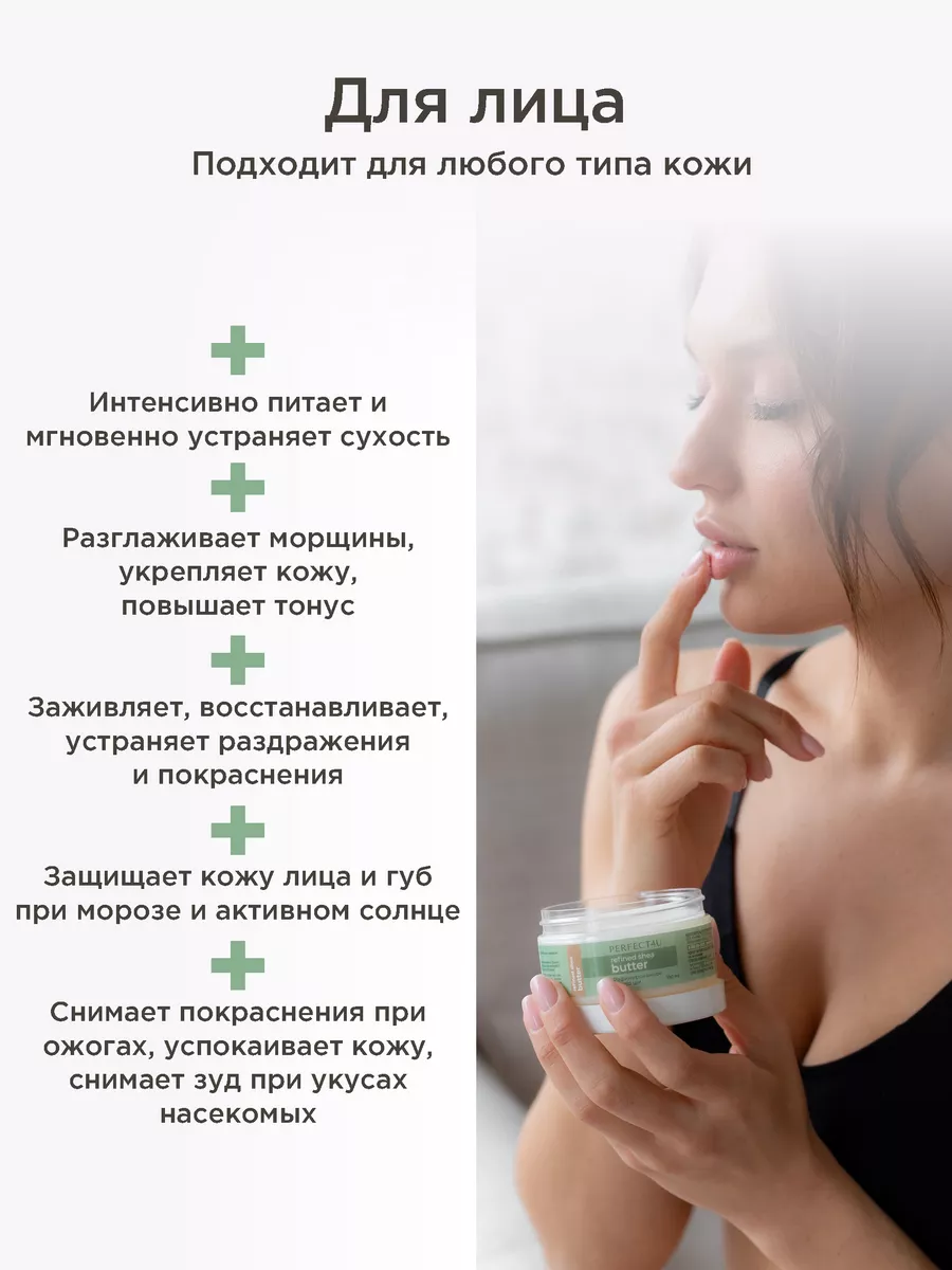 Масло PERFECT4U ши рафинированное 200 мл - фото 3