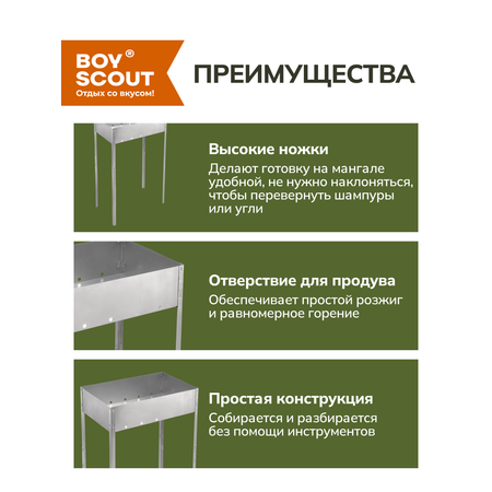Мангал BoyScout ВЫСОКИЙ