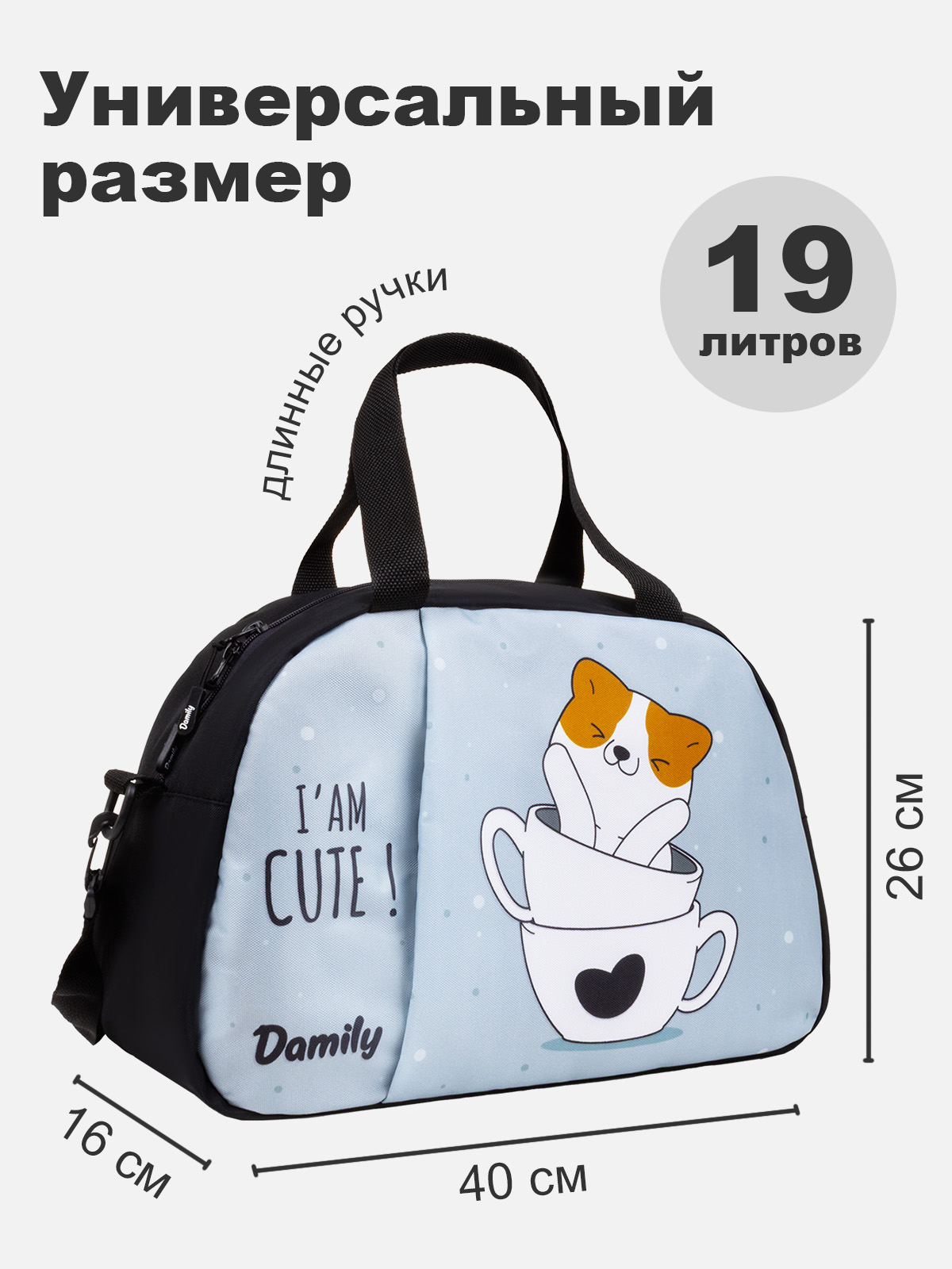 Спортивная сумка Damily "ПЕСИК В ЧАШКАХ" - фото 2