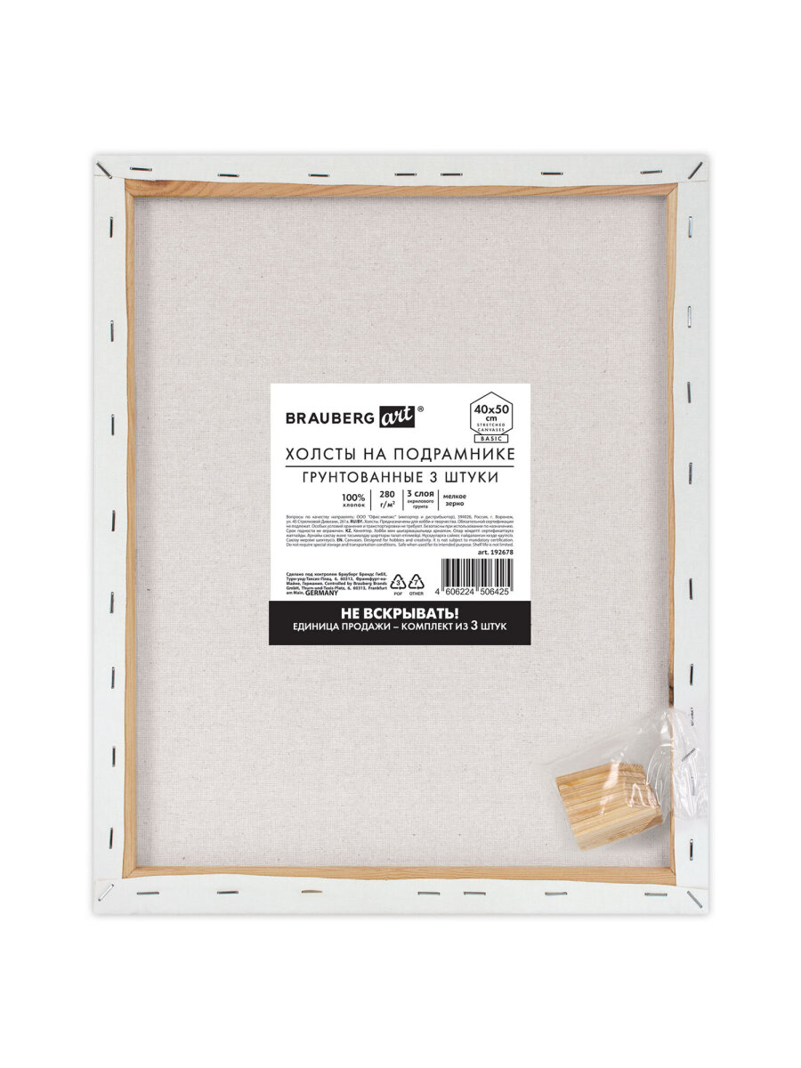 Холст для рисования Brauberg на подрамнике 40х50 см грунтованный 100% хлопок набор 3 штуки - фото 2