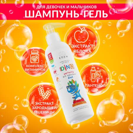 Набор средств EDEN Dino 3 шт.