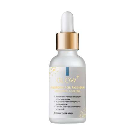 Сыворотка GLOW CARE 30 мл