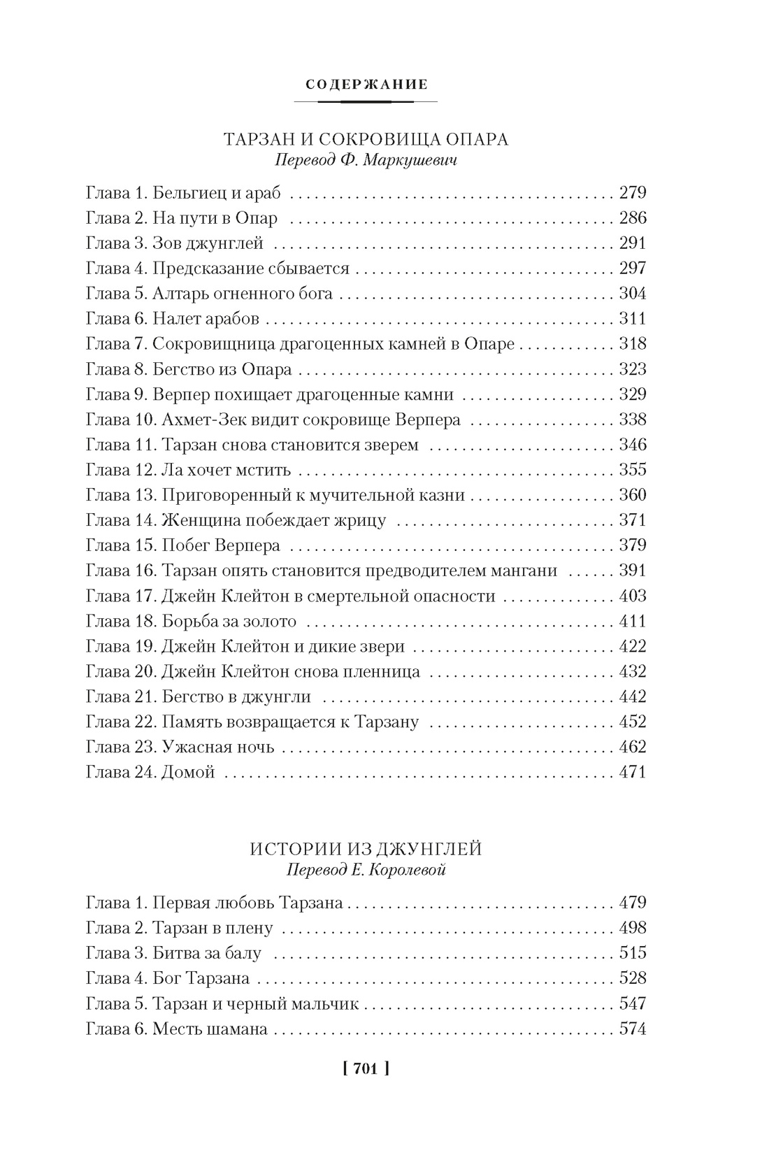 Книга АЗБУКА МирПриклБК/Берроуз Э.Р./Сын Тарзана. Тарзан и сокровища Опара. Ист. из джунглей - фото 9