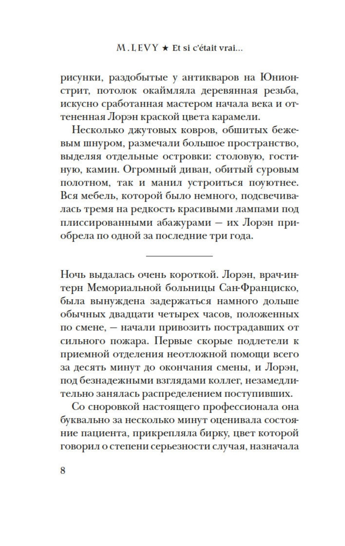 Книга Иностранка Леви. Сильнее, чем любовь. Комплект из 2-х книг - фото 5