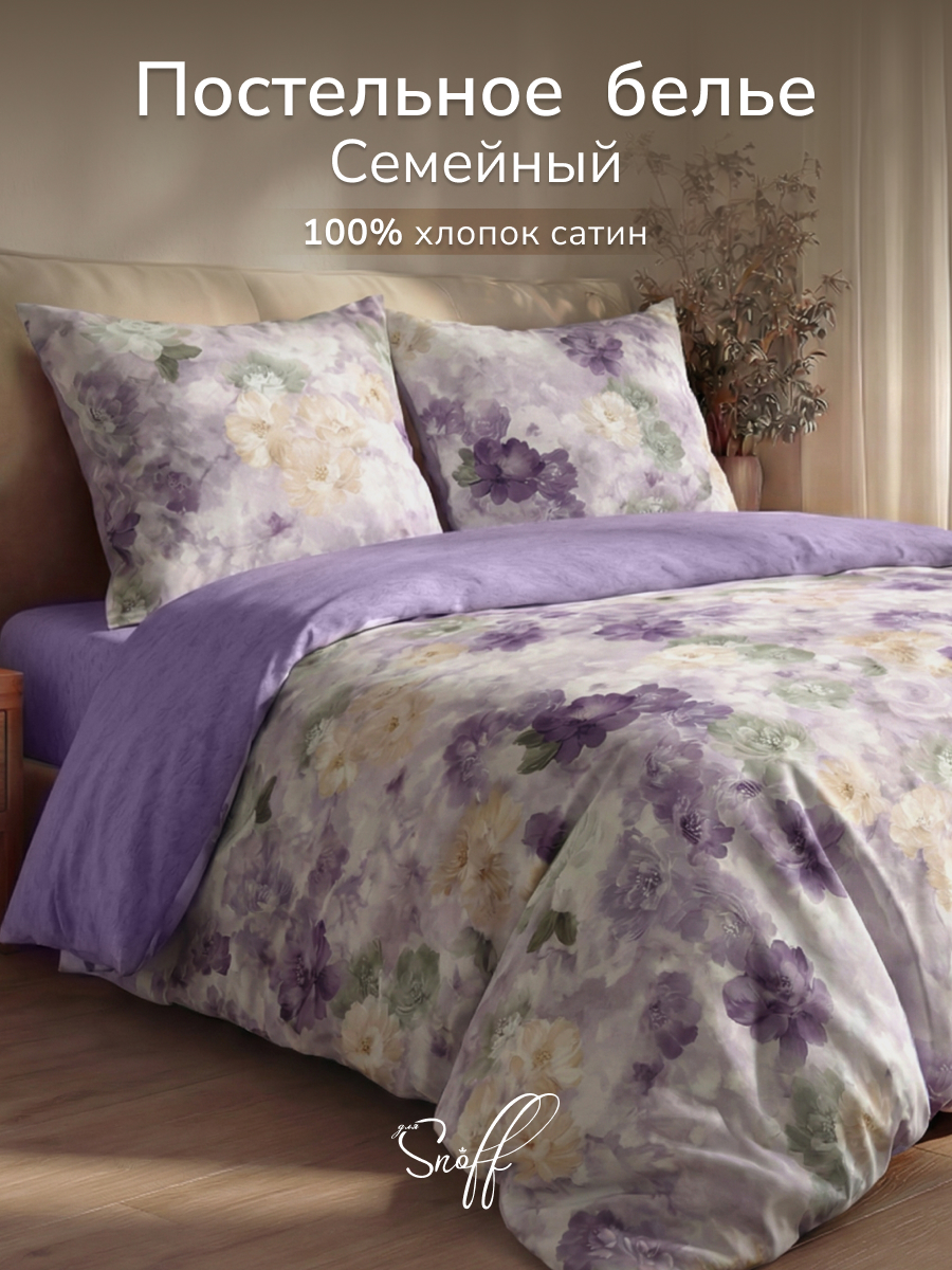 Комплект постельного белья для SNOFF Ларами семейный 5 предм. - фото 1