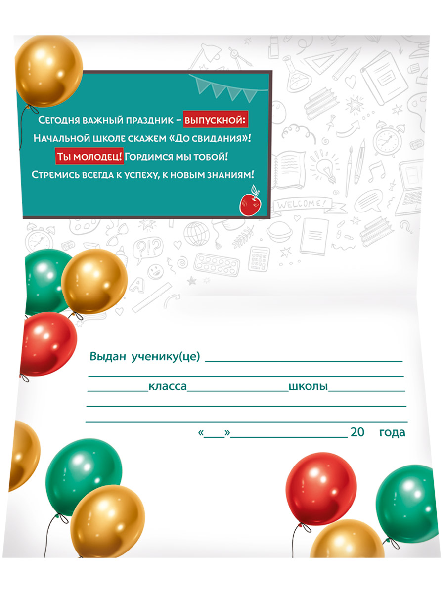 Диплом Империя поздравлений Выпускника начальной школы - фото 3