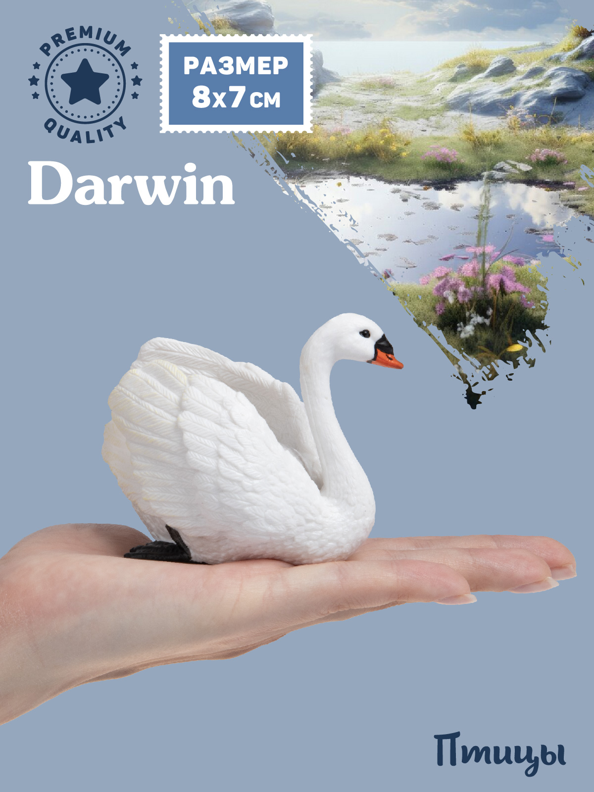 Фигурка DARWIN Птицы Лебедь - фото 2