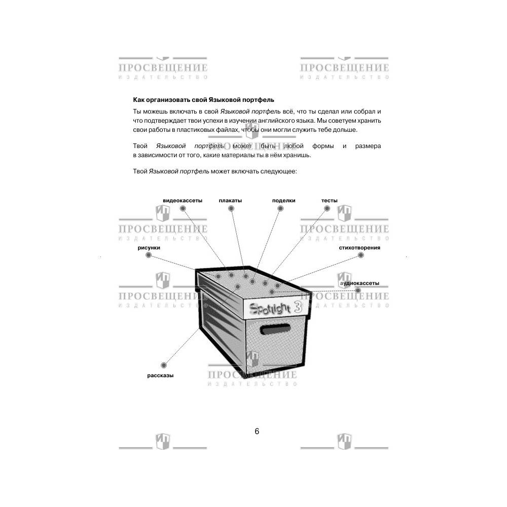 Пособия Просвещение Английский язык Языковой портфель 3 класс - фото 2