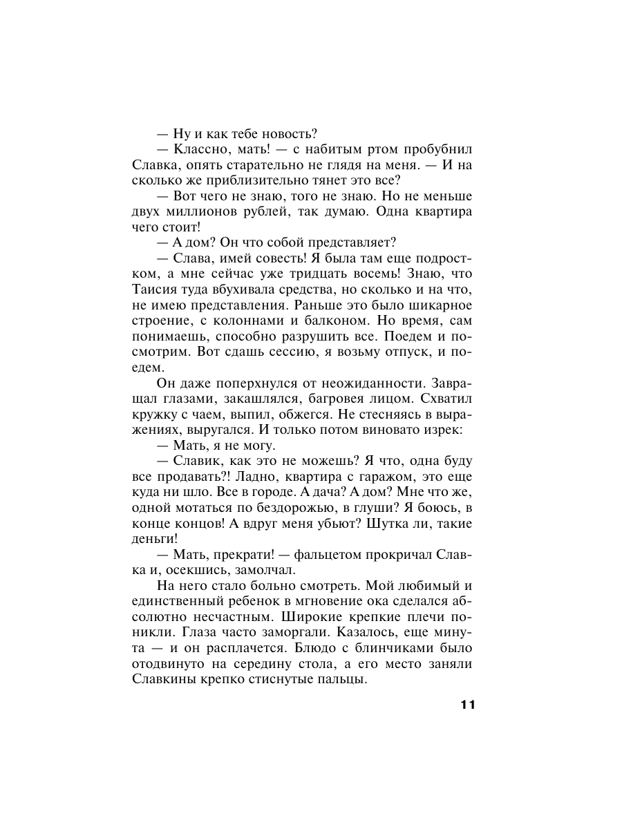 Книга Эксмо Игры в личную жизнь - фото 11